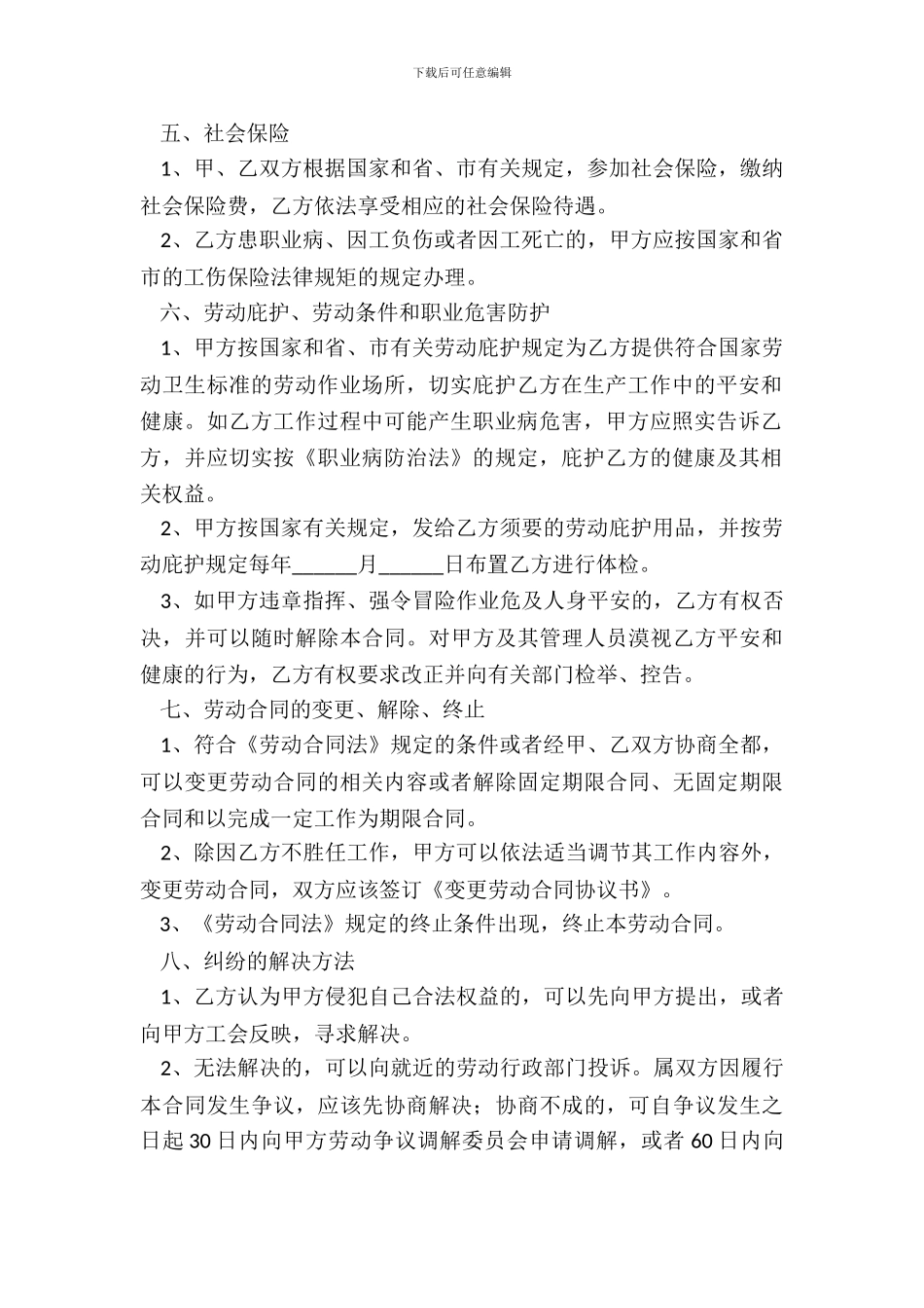 简易劳务合同范本整理版_第3页