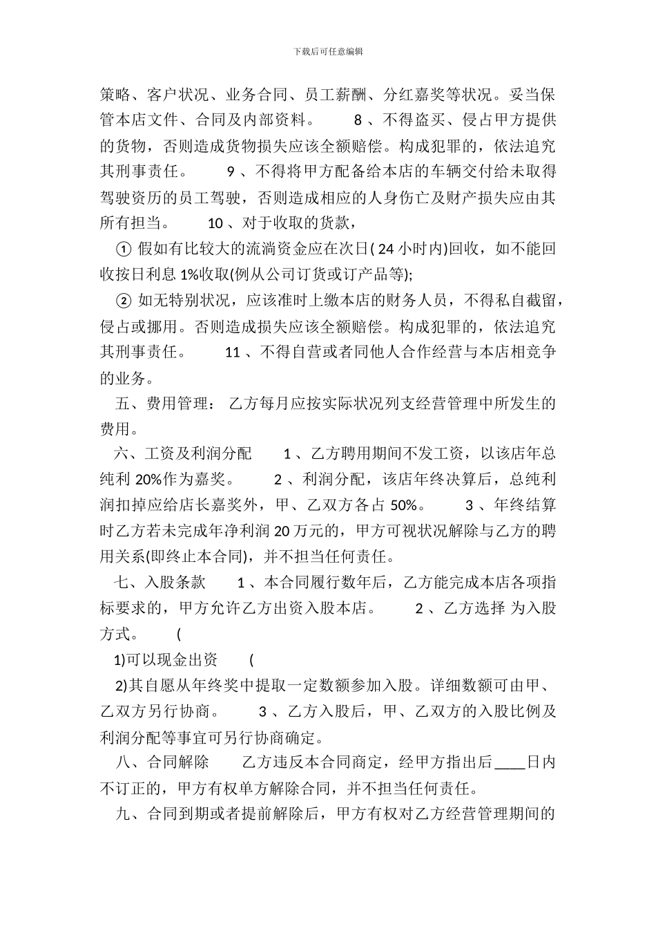 简易劳务聘用合同模板_第3页