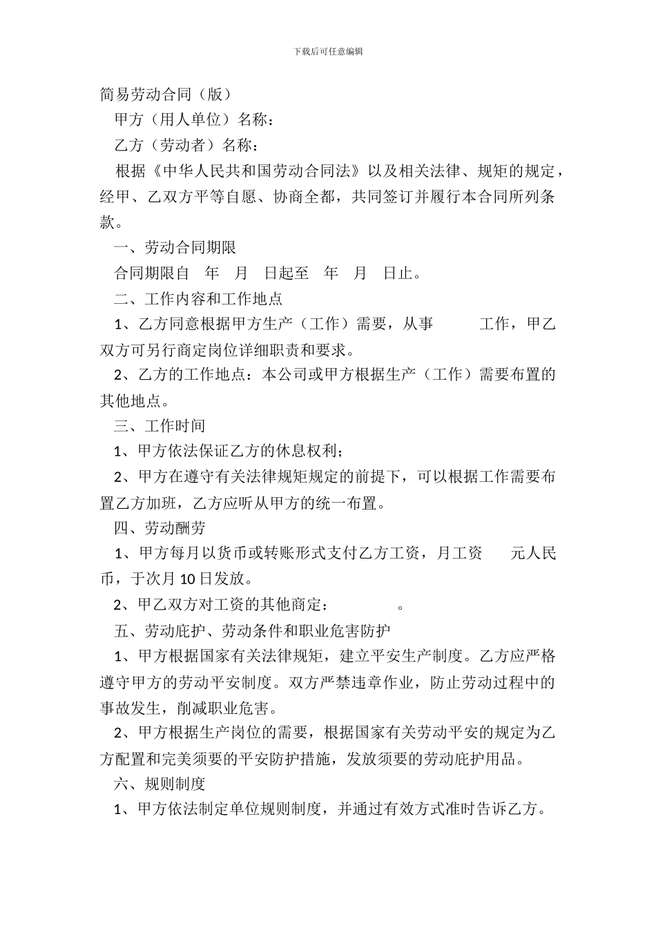 简易劳动合同(版)_第2页