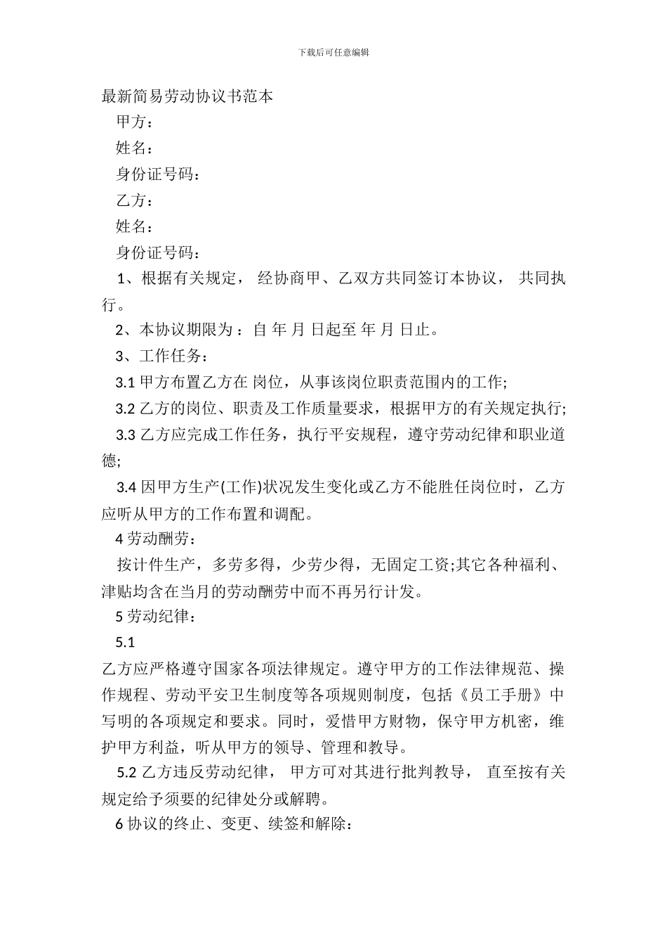 简易劳动协议书范本_第2页