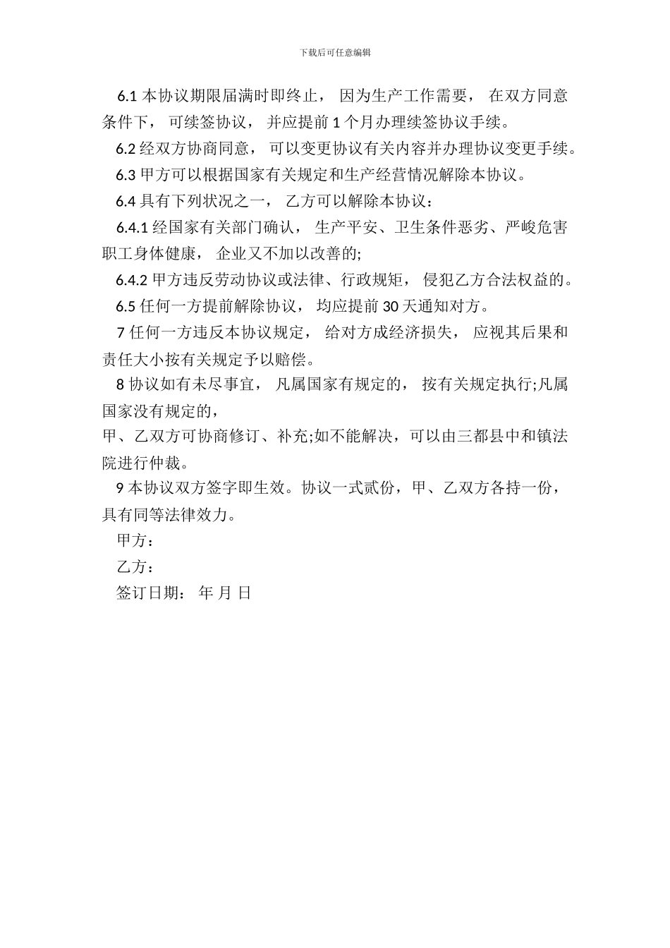 简易劳动协议书范本_第3页