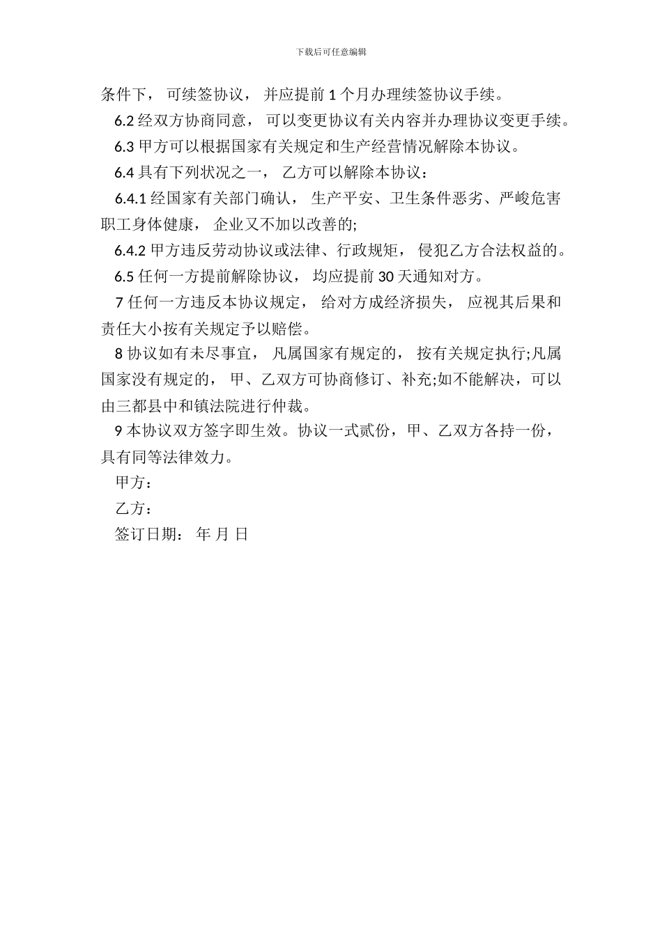 简易劳动协议书范本一_第3页
