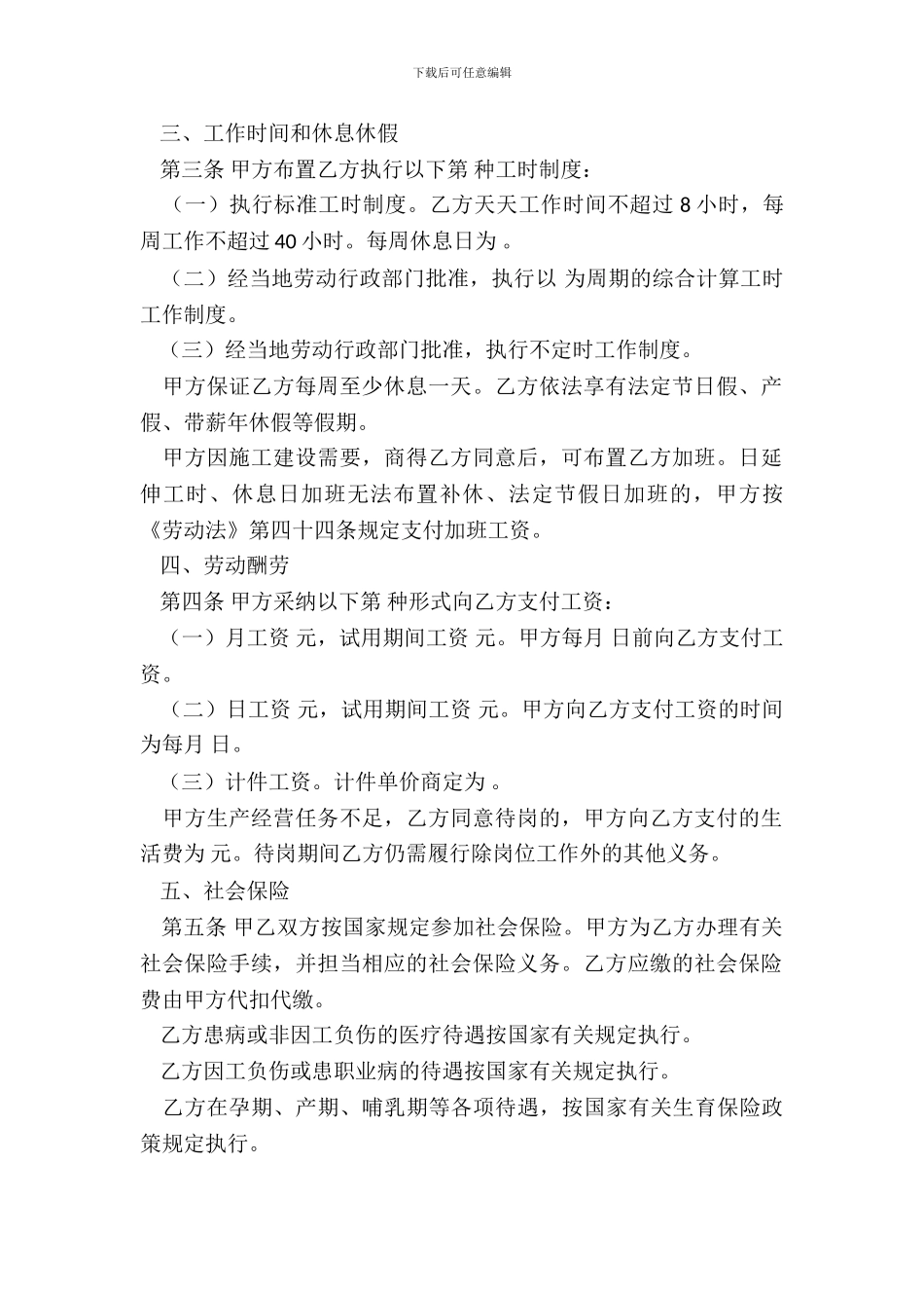 简易劳动合同书样本新整理版_第3页