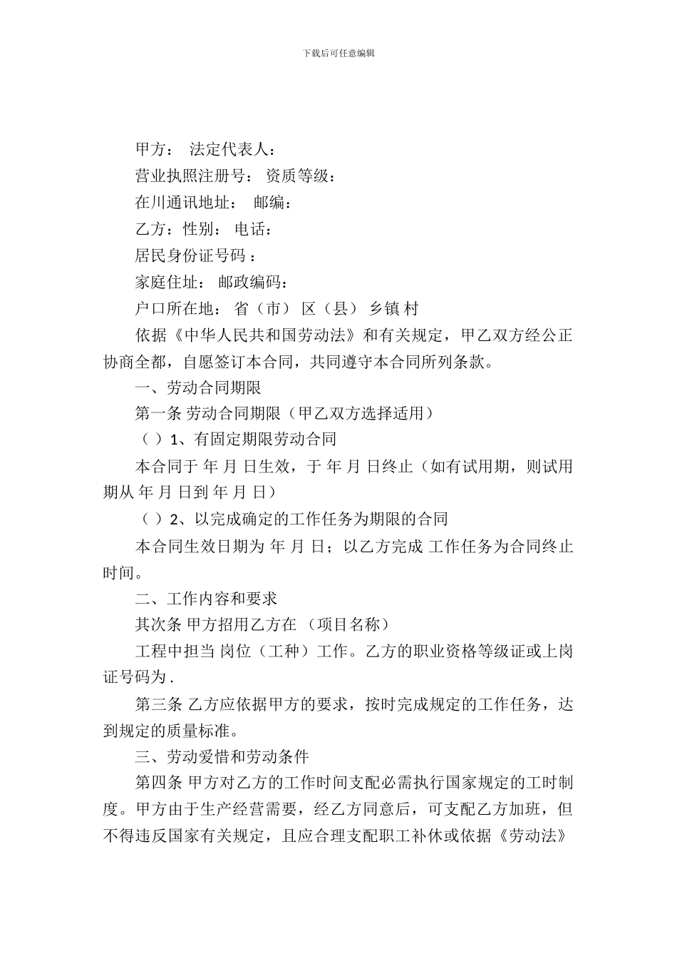简易劳动合同书_第2页