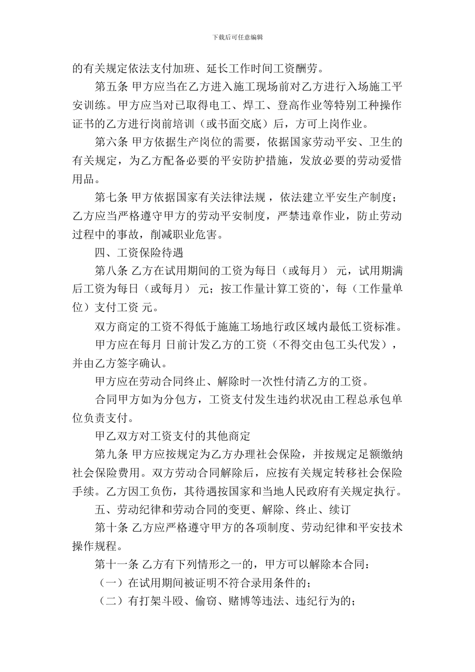 简易劳动合同书_第3页