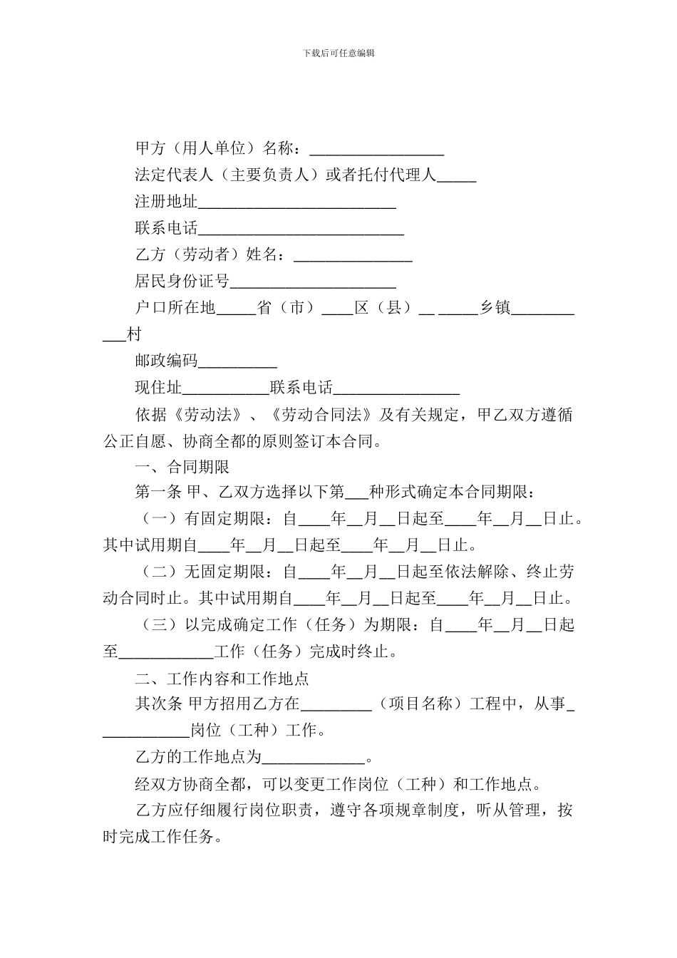 简易劳动合同书范本_第2页