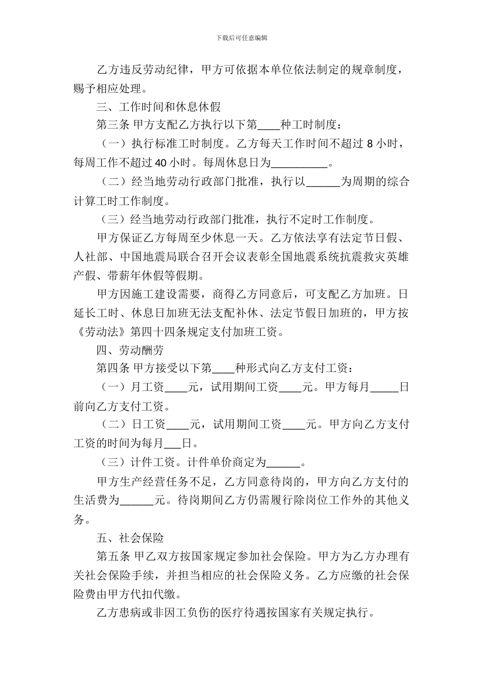 简易劳动合同书范本_第3页