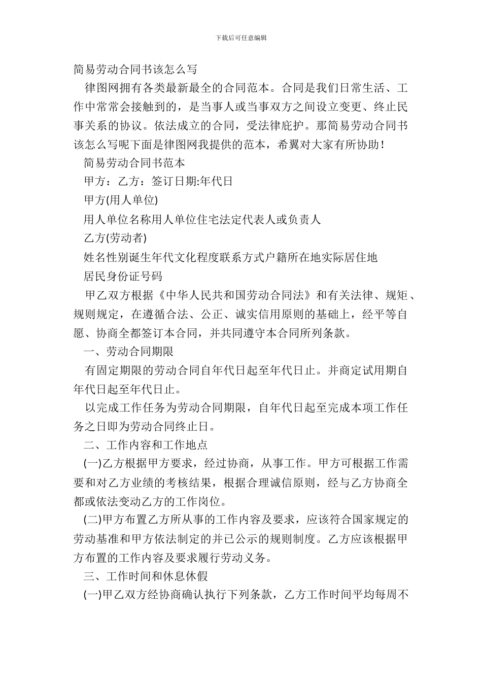 简易劳动合同书该怎么写_第2页