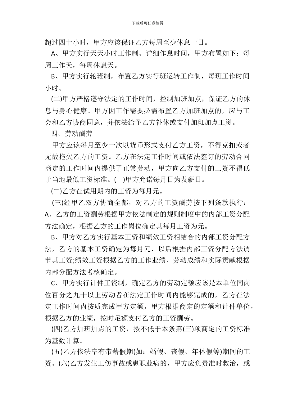 简易劳动合同书该怎么写_第3页