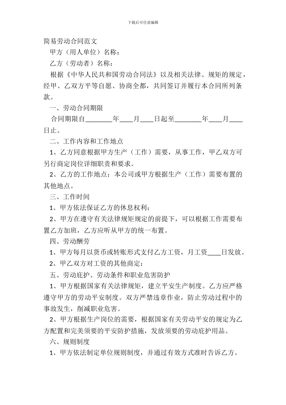 简易劳动合同范文_第2页