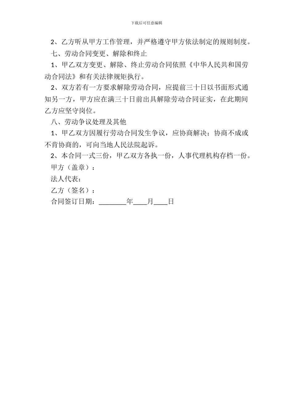 简易劳动合同范文_第3页