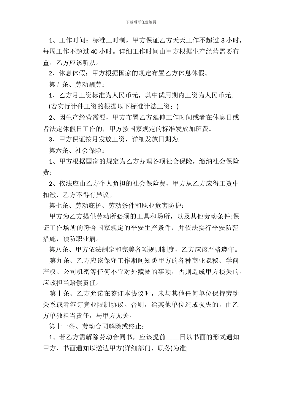 简易劳动合同参考范本_第3页
