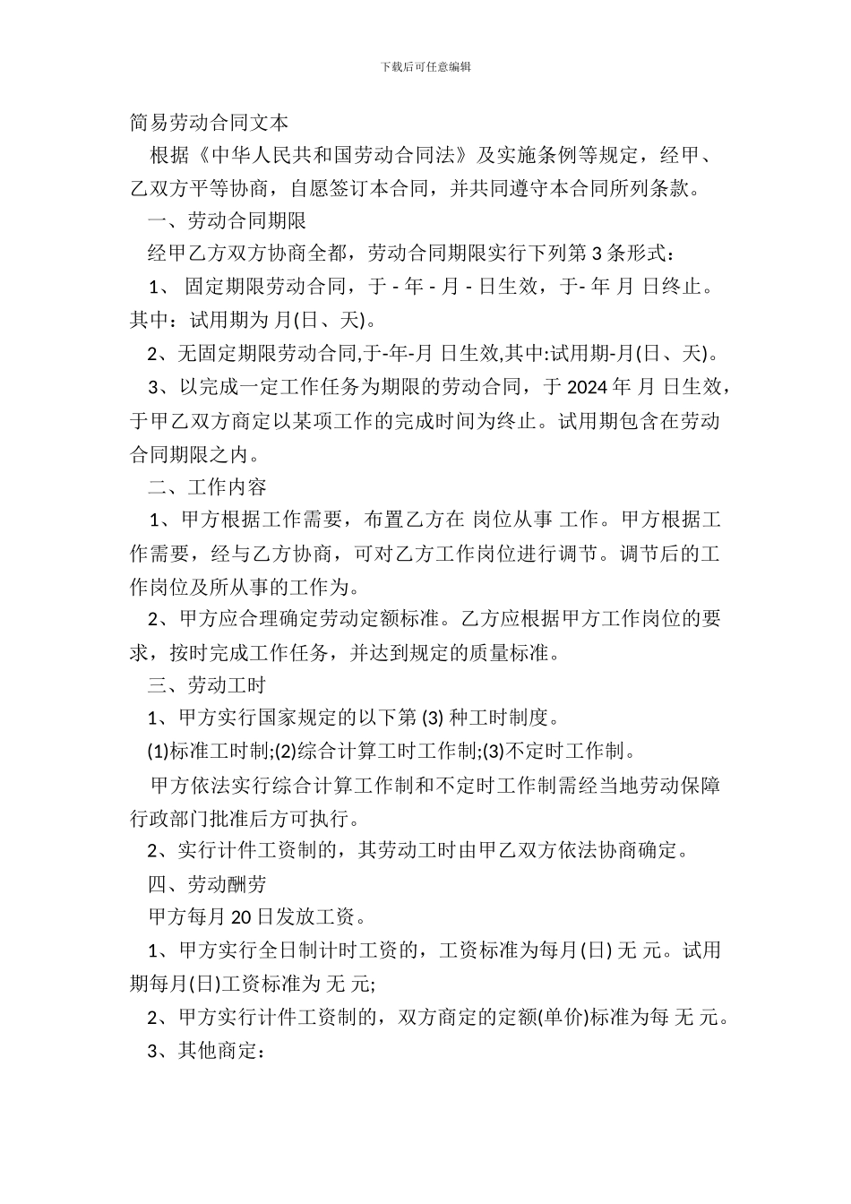 简易劳动合同文本_第2页