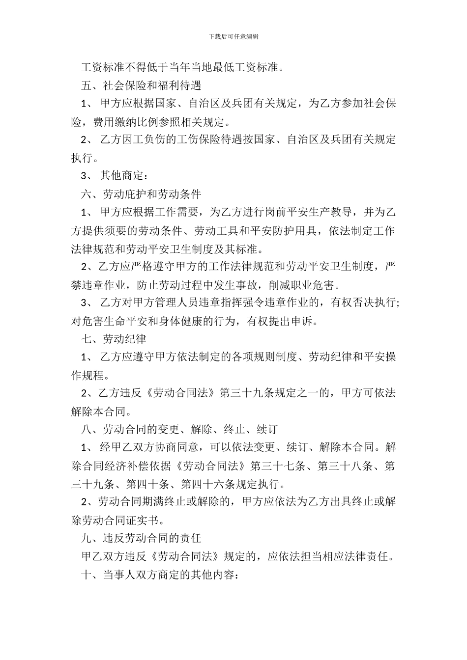 简易劳动合同文本_第3页