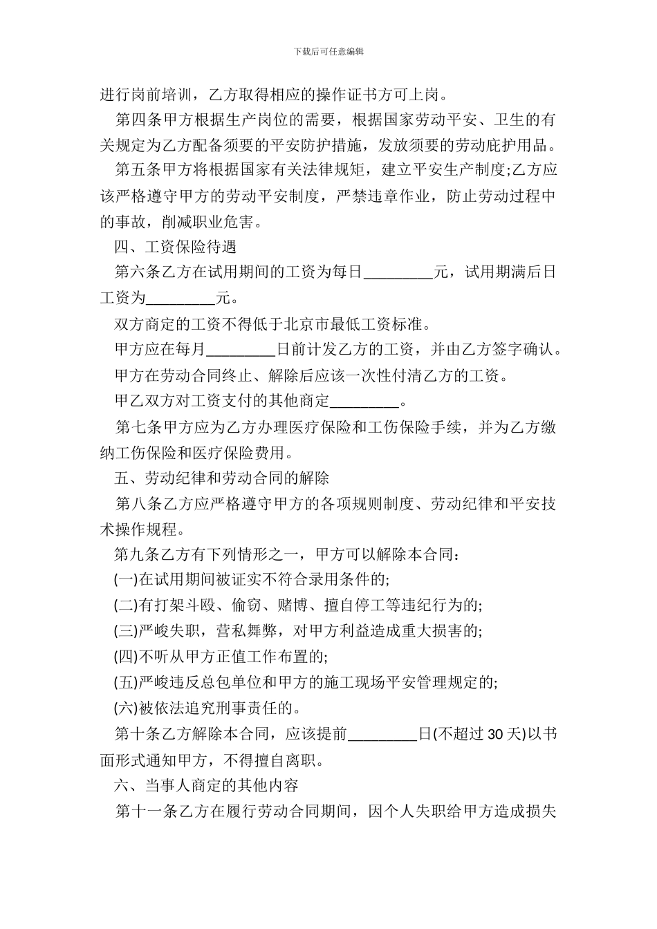 简易劳动合同的范本_第3页