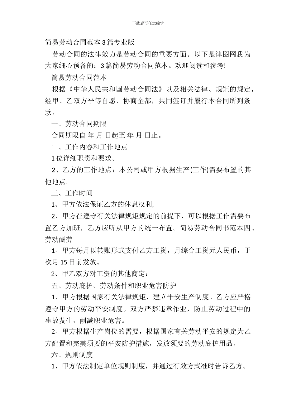 简易劳动合同范本3篇专业版_第2页