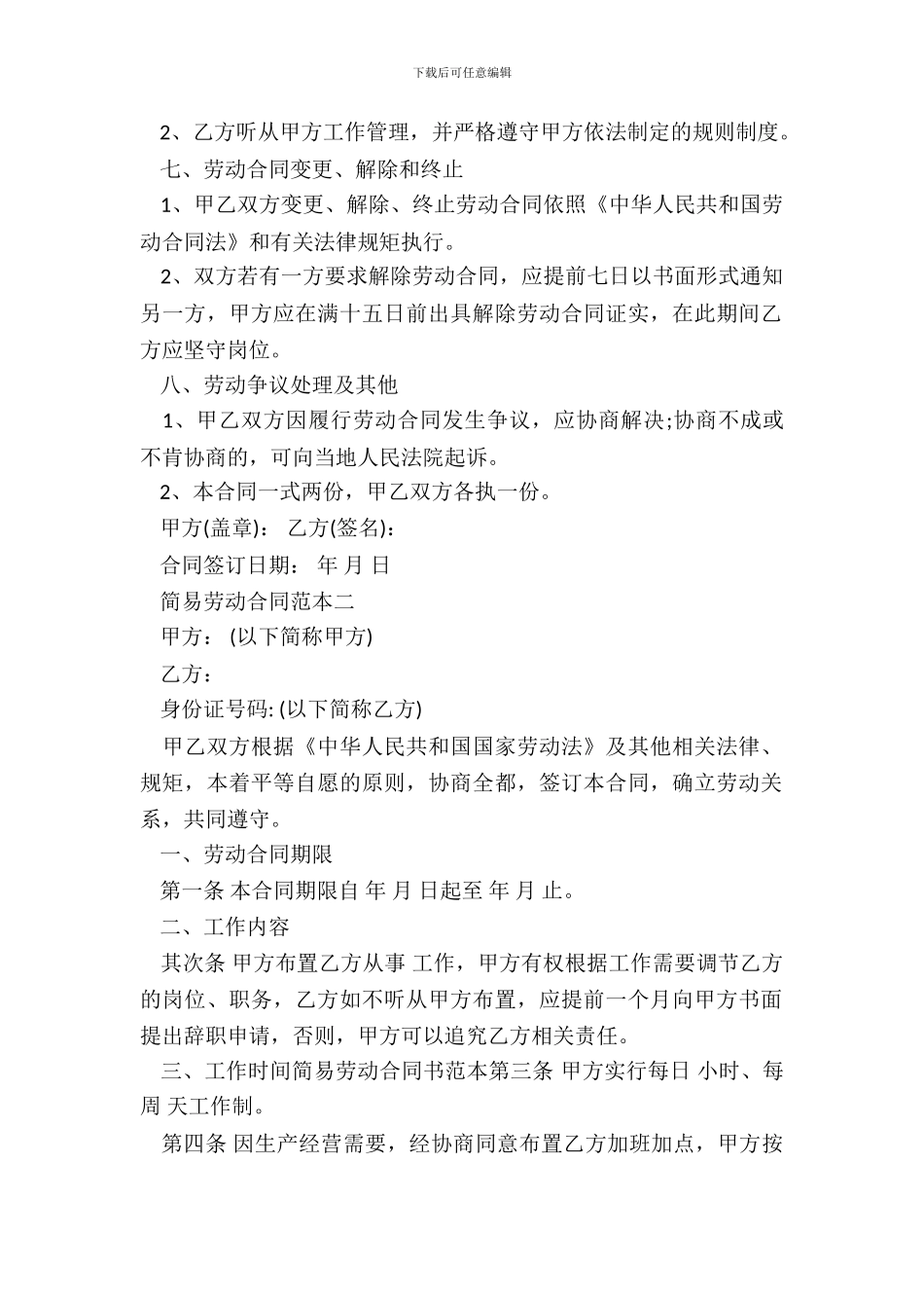 简易劳动合同范本3篇专业版_第3页