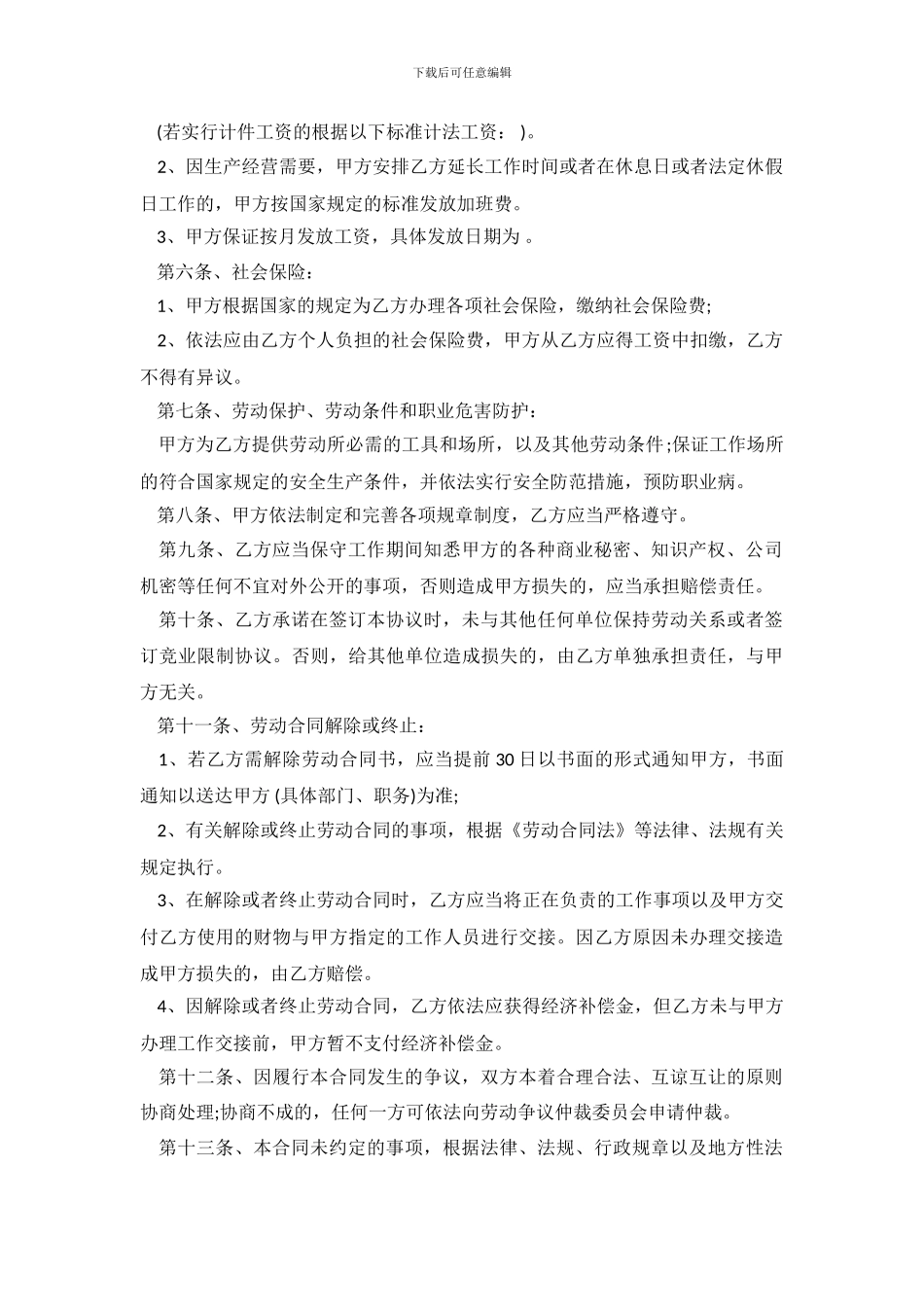 简易劳动合同范本2024_第3页