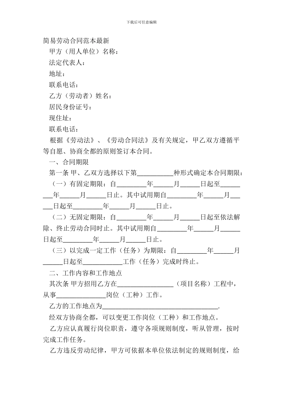 简易劳动合同范本-1_第2页