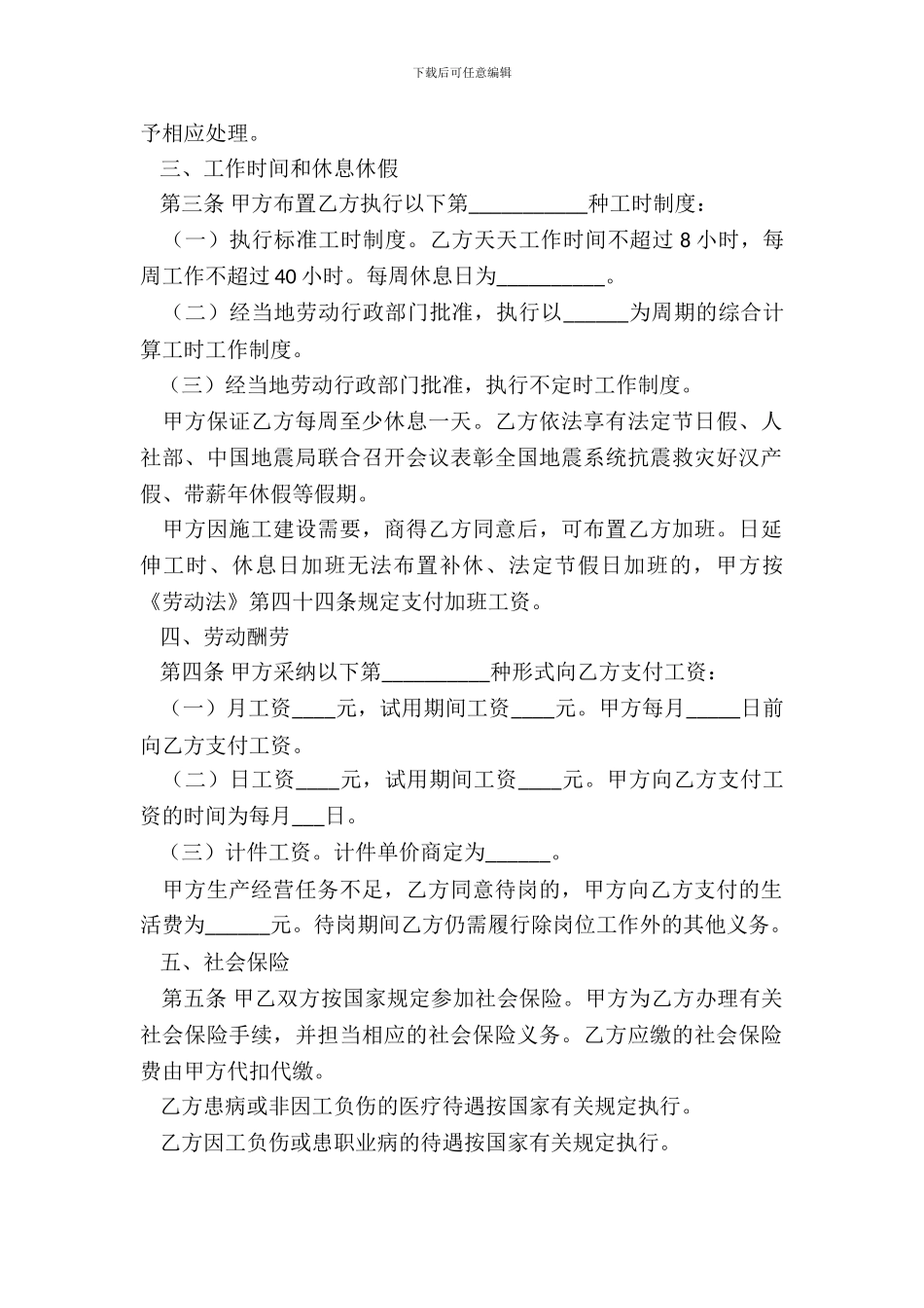 简易劳动合同范本-1_第3页