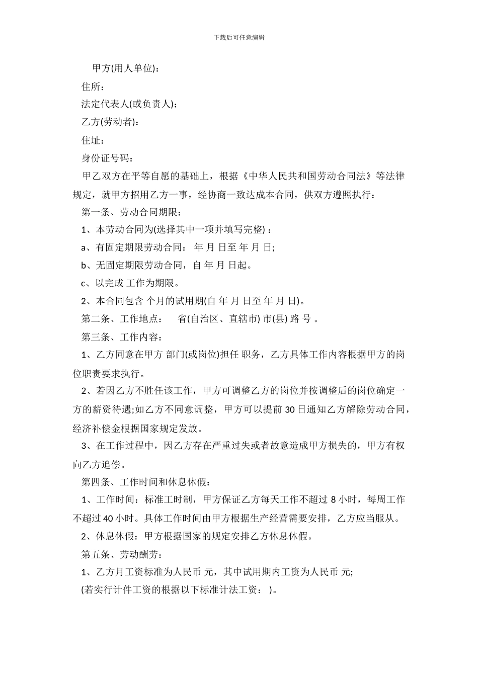 简易劳动合同范本4篇_第2页