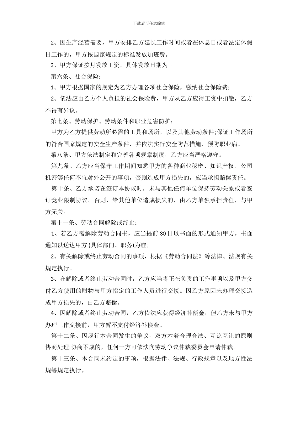 简易劳动合同范本4篇_第3页