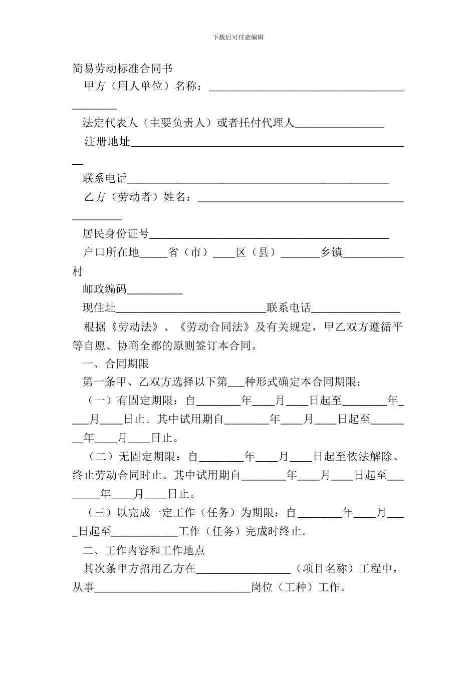 简易劳动标准合同书_第2页