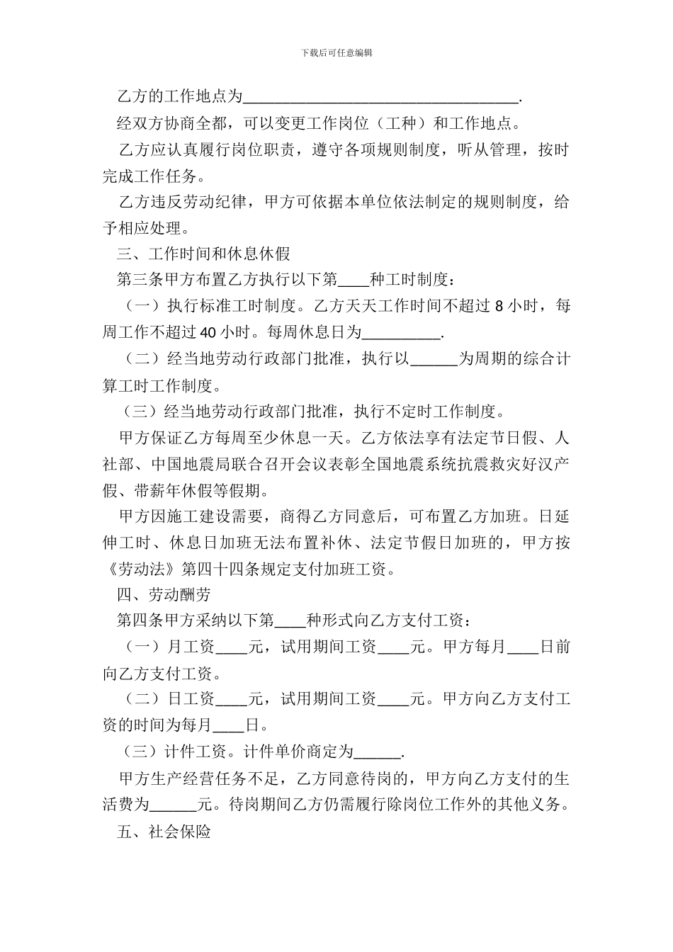 简易劳动标准合同书_第3页