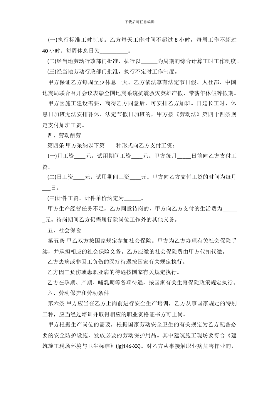 简易劳动合同范本两篇_第3页