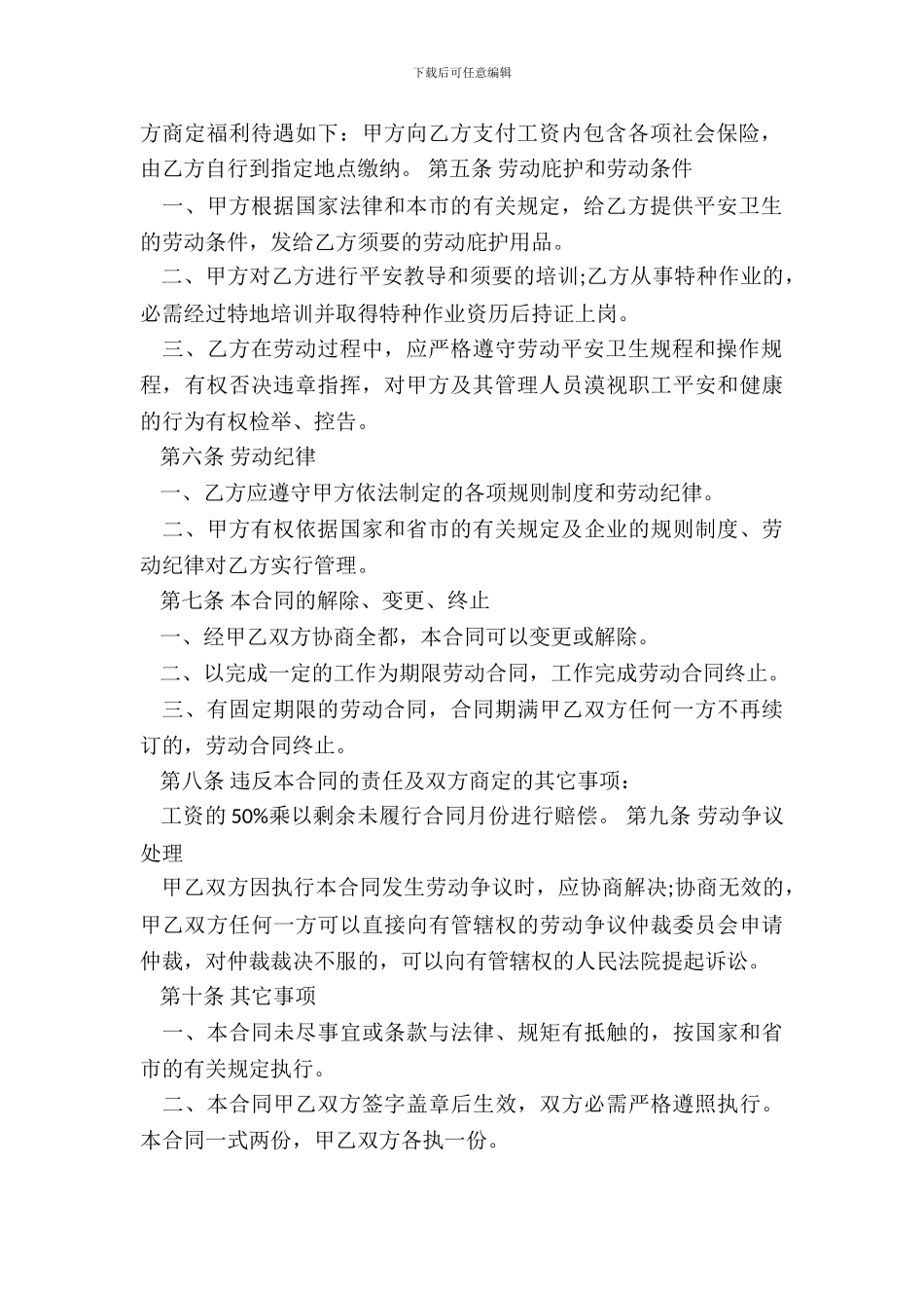 简易劳动合同范本新版新整理版_第3页