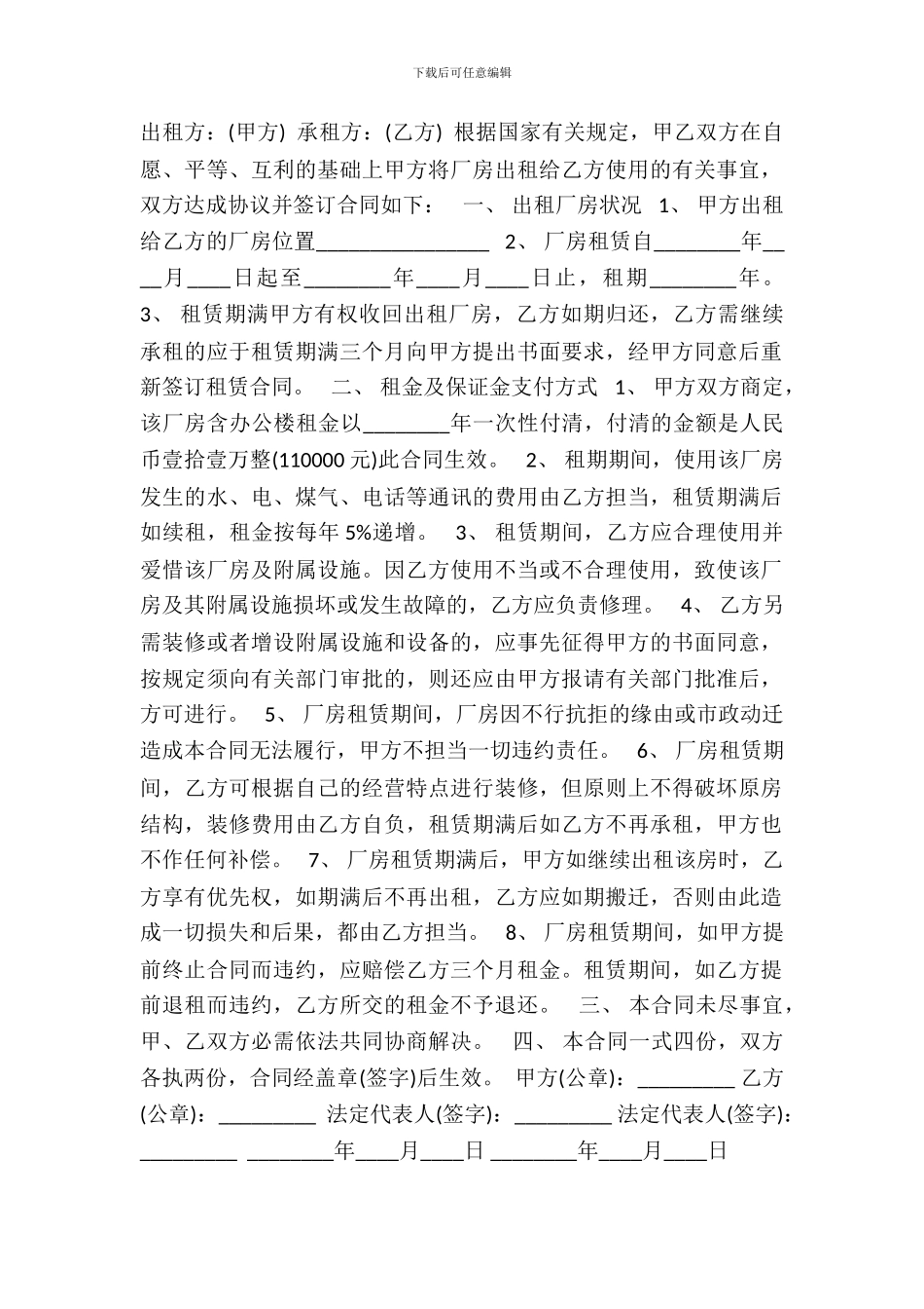 简易厂房场地出租合同热门样本_第2页