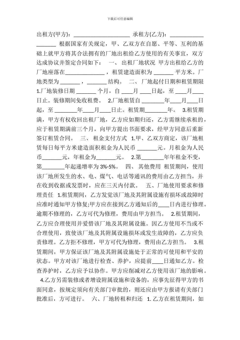 简易厂房场地出租合同样本3_第2页