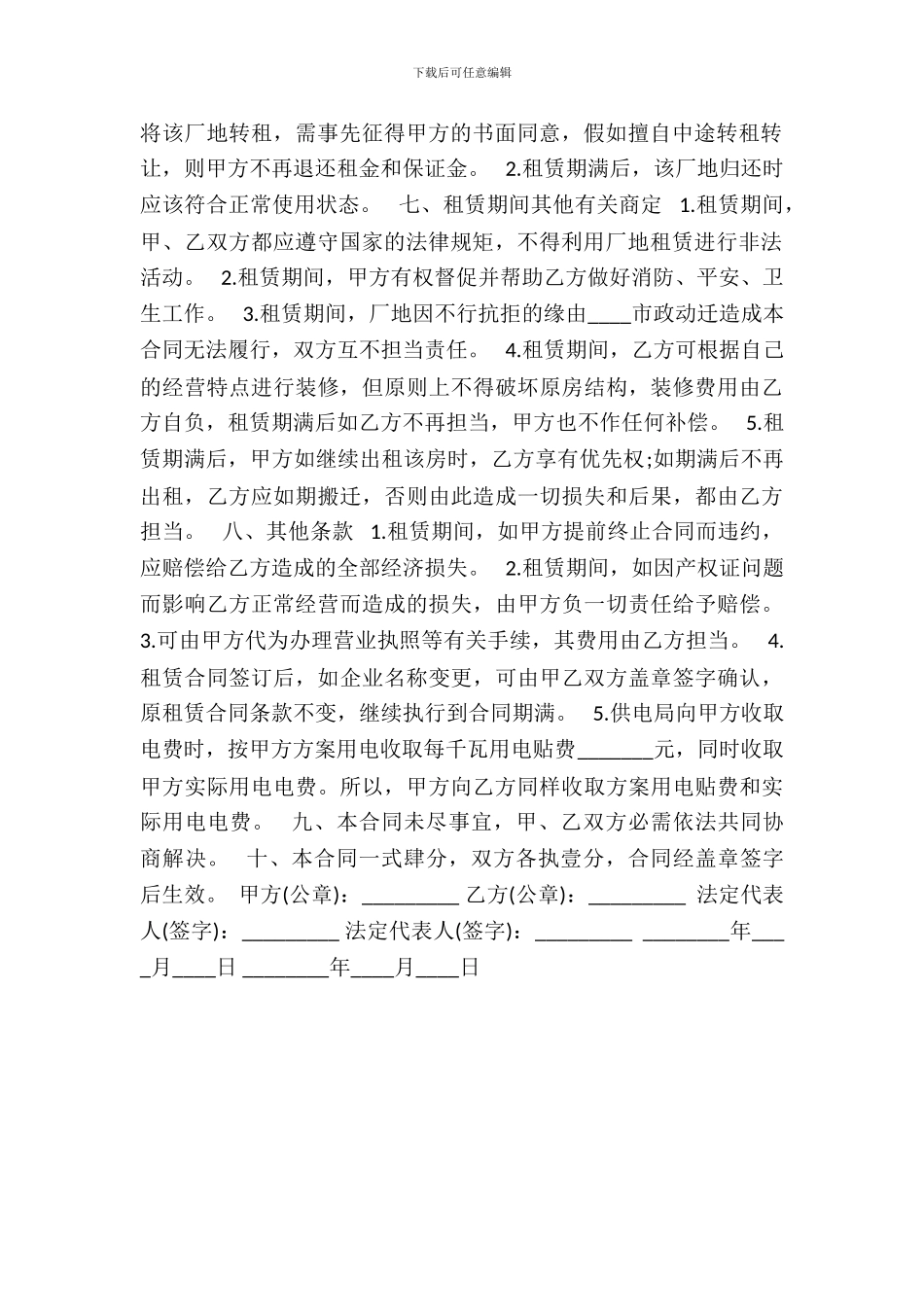 简易厂房场地出租合同样本3_第3页