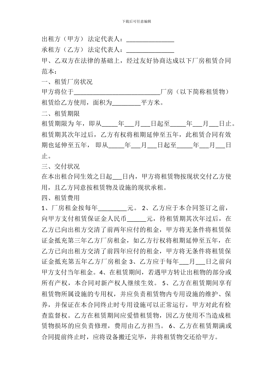 简易厂房出租协议_第2页