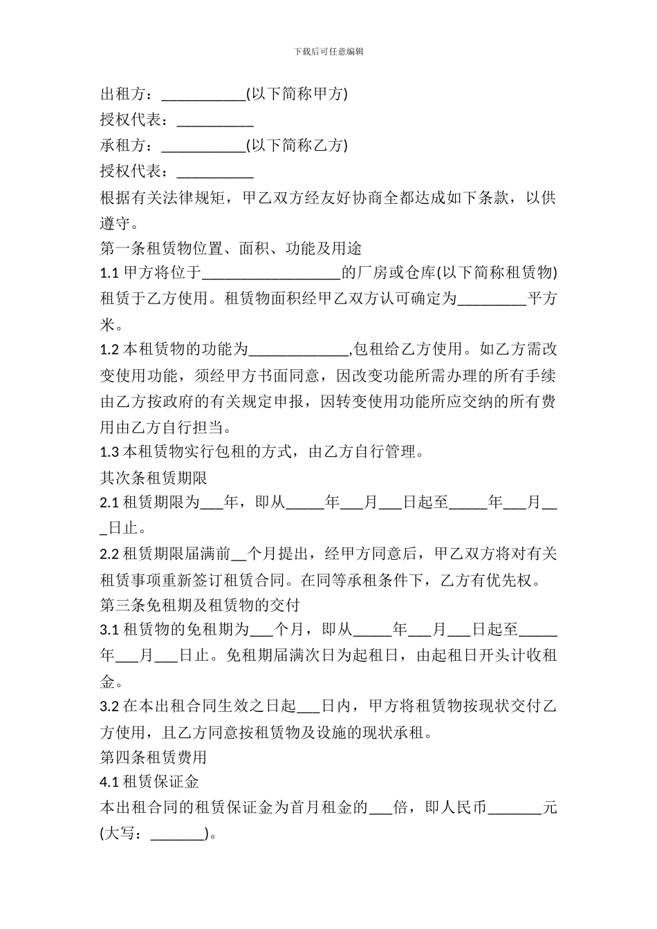 简易厂房租赁合同_第2页