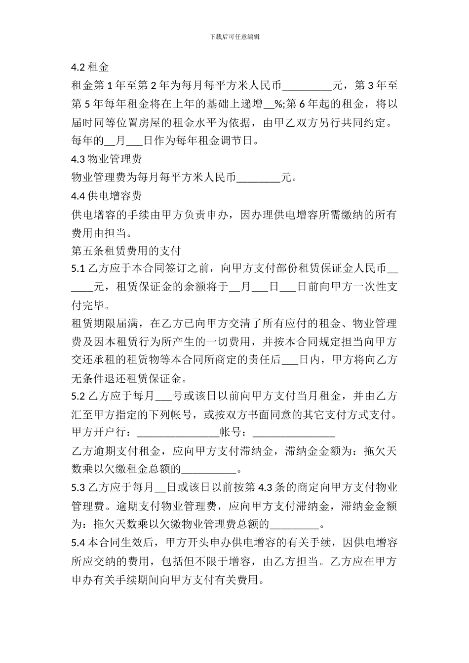 简易厂房租赁合同_第3页