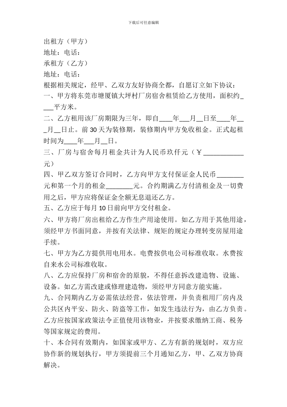 简易厂房租赁合同样本_第2页