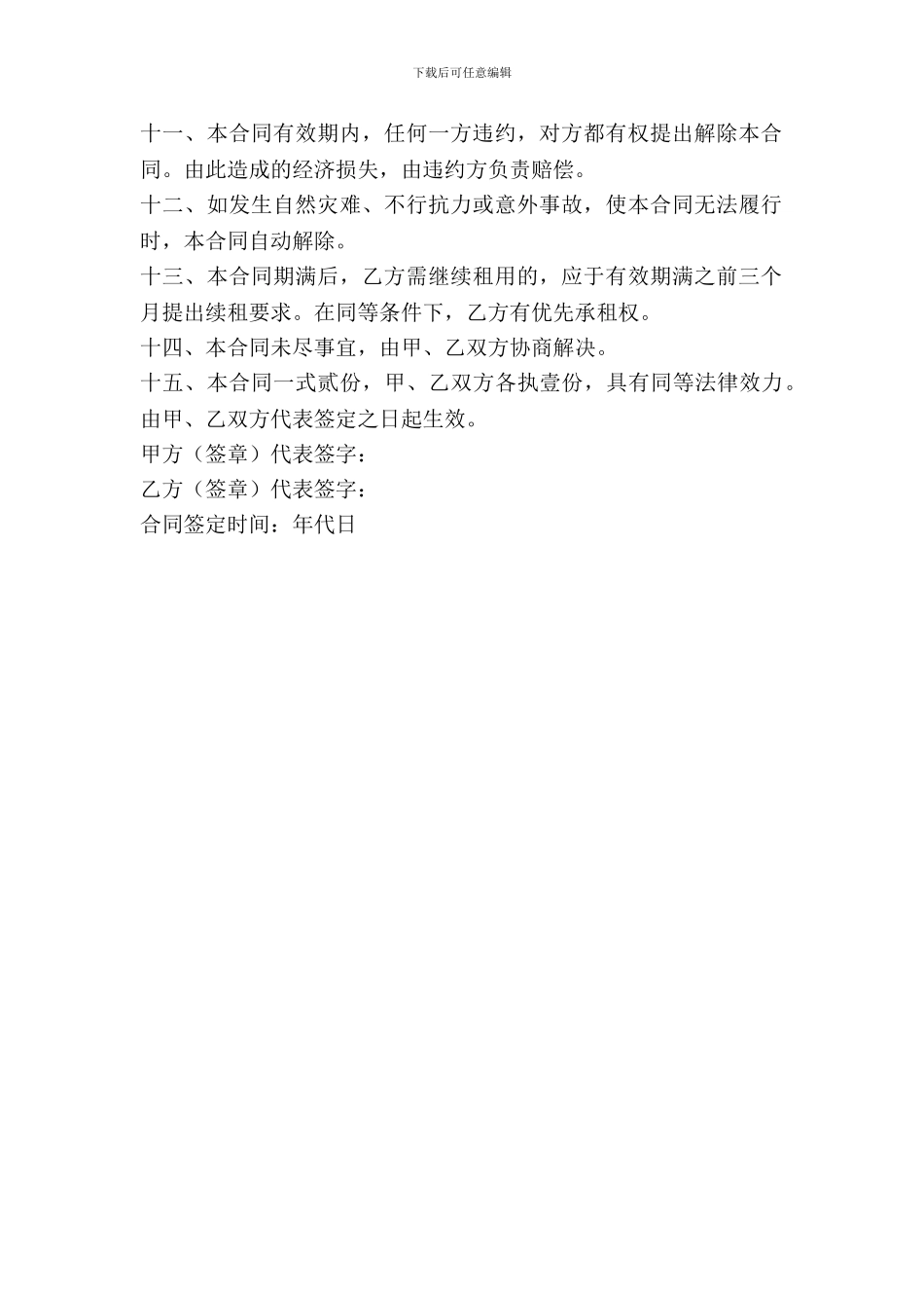 简易厂房租赁合同样本_第3页