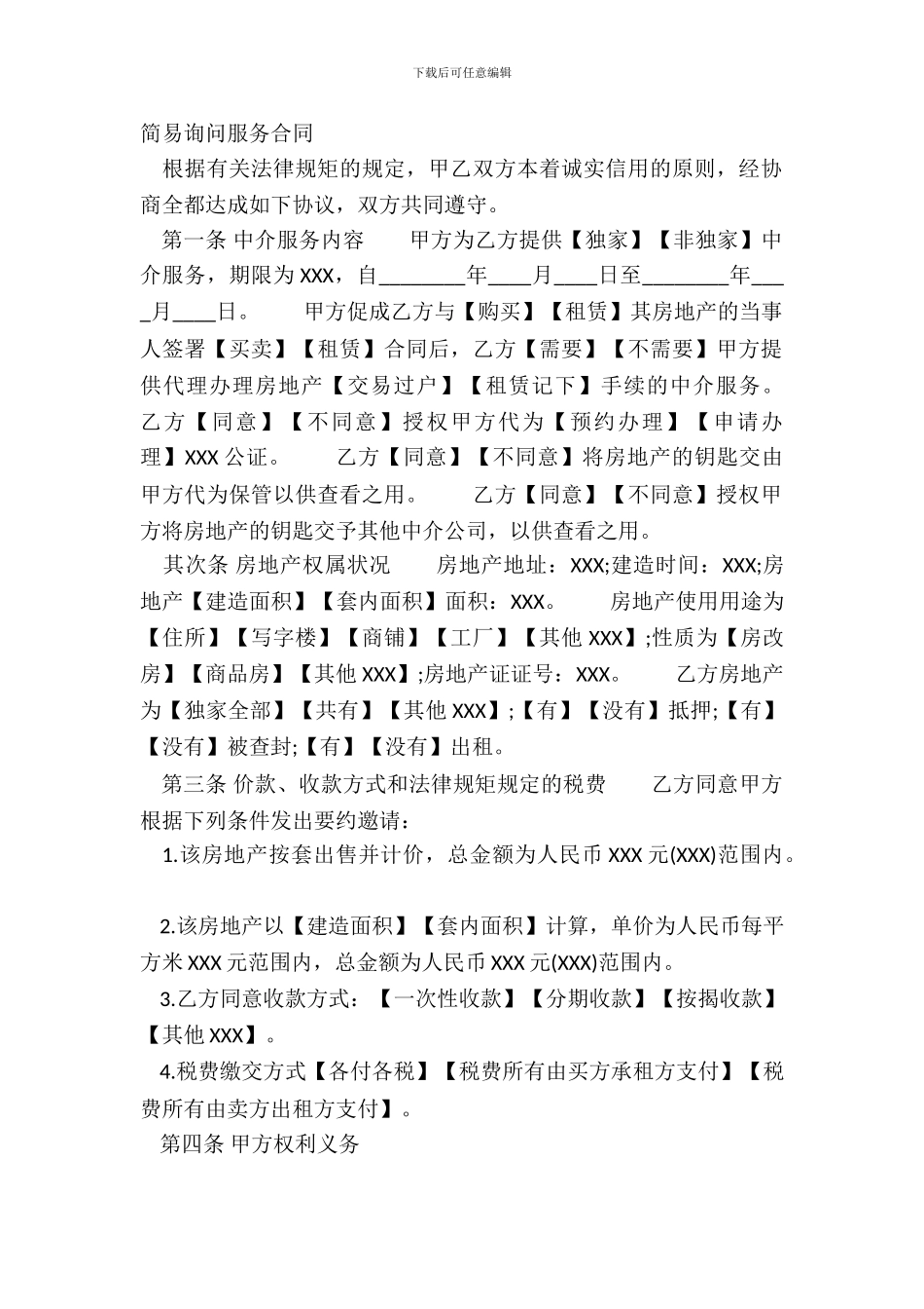 简易咨询服务合同_第2页