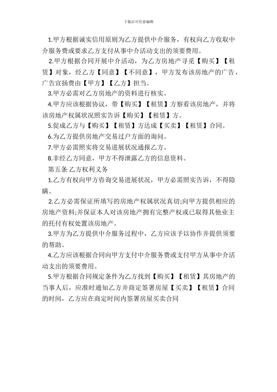 简易咨询服务合同_第3页