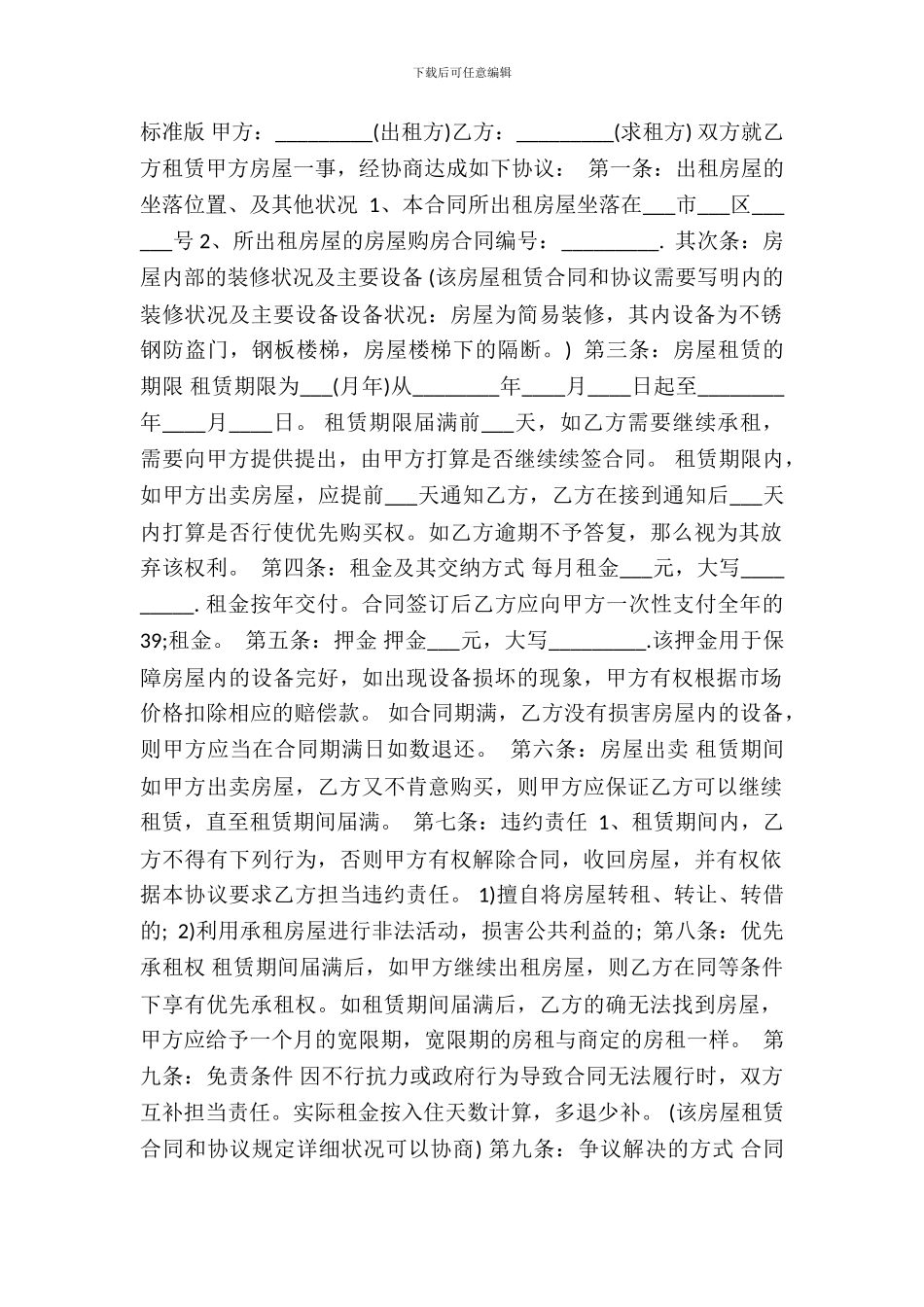 简易商用房房屋租赁通用版合同_第2页