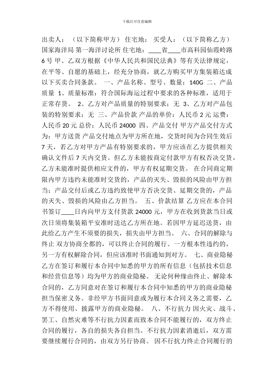 简易商铺买卖合同_第2页