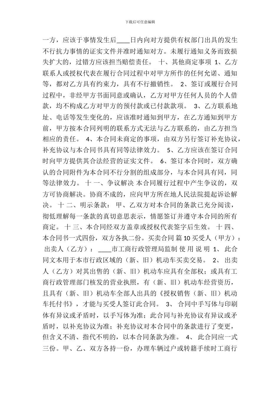 简易商铺买卖合同_第3页