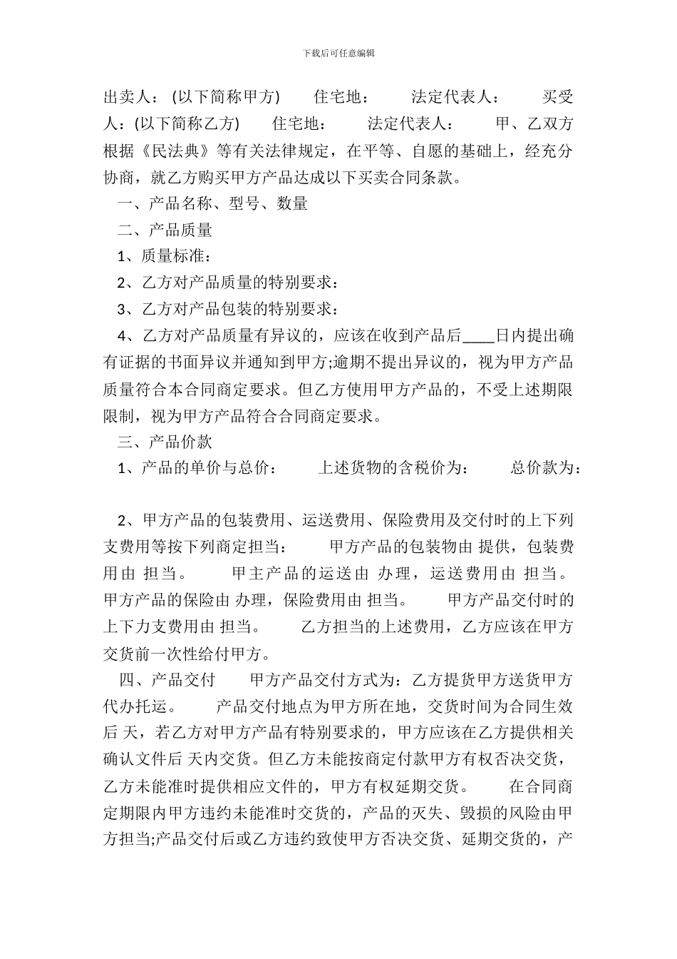 简易商品房买卖合同_第2页