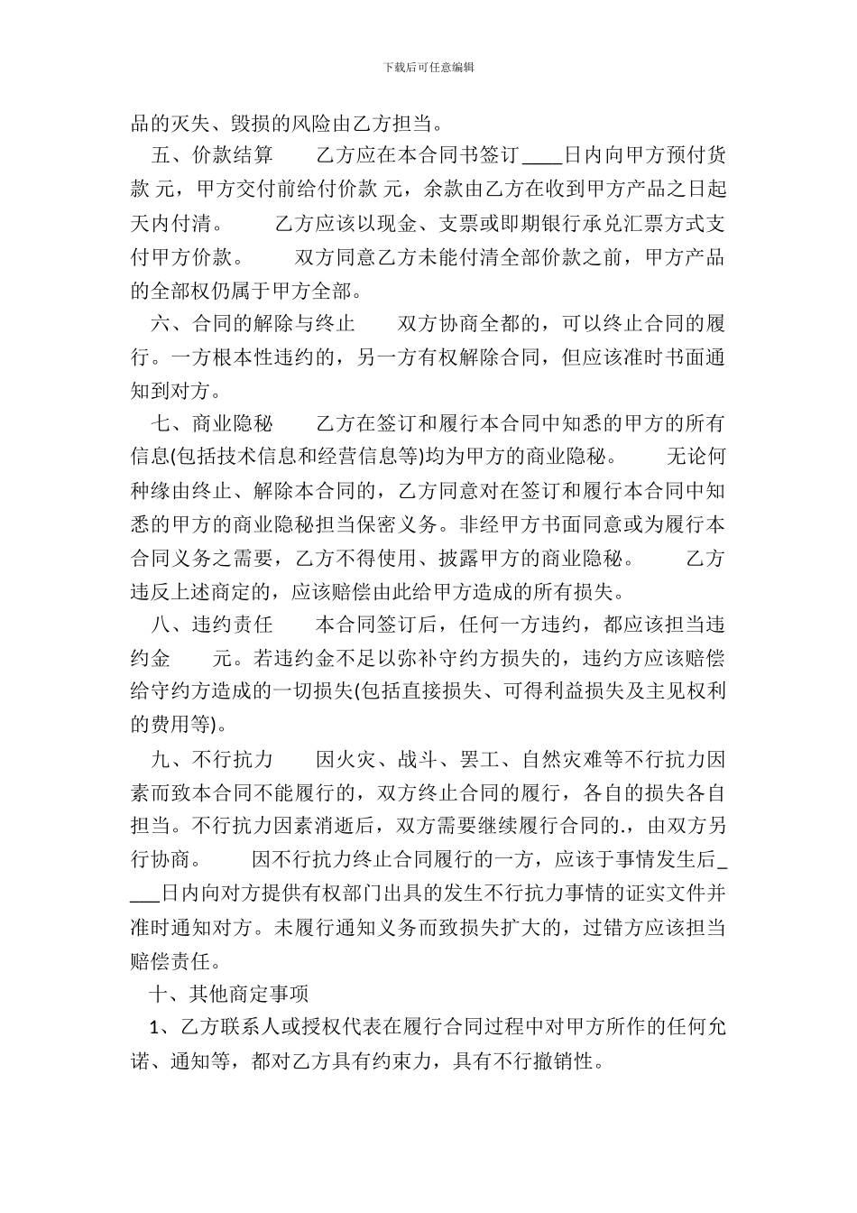 简易商品房买卖合同_第3页