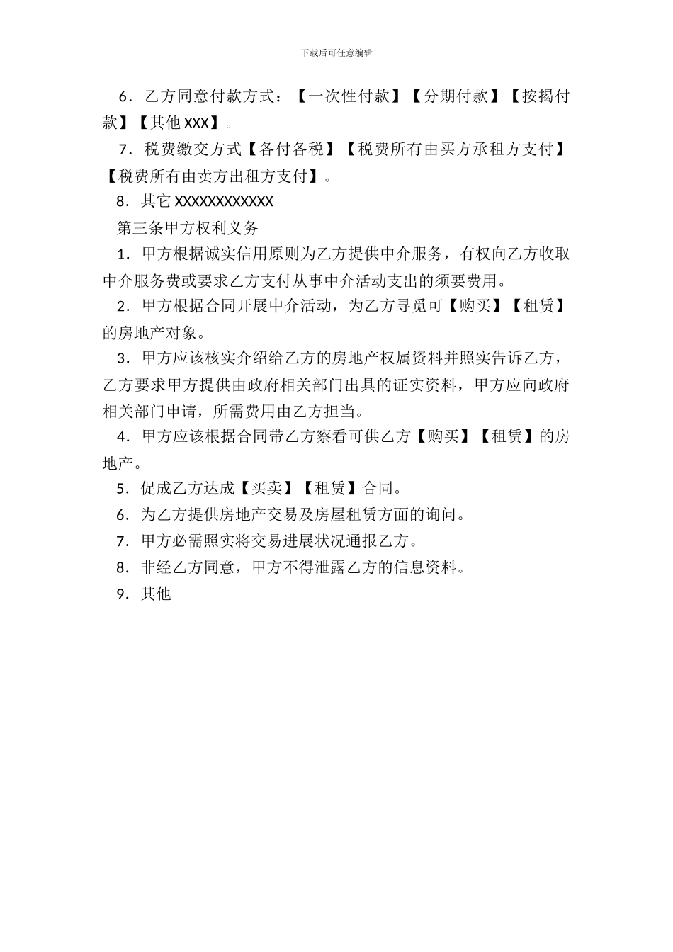 简易商务咨询服务合同_第3页