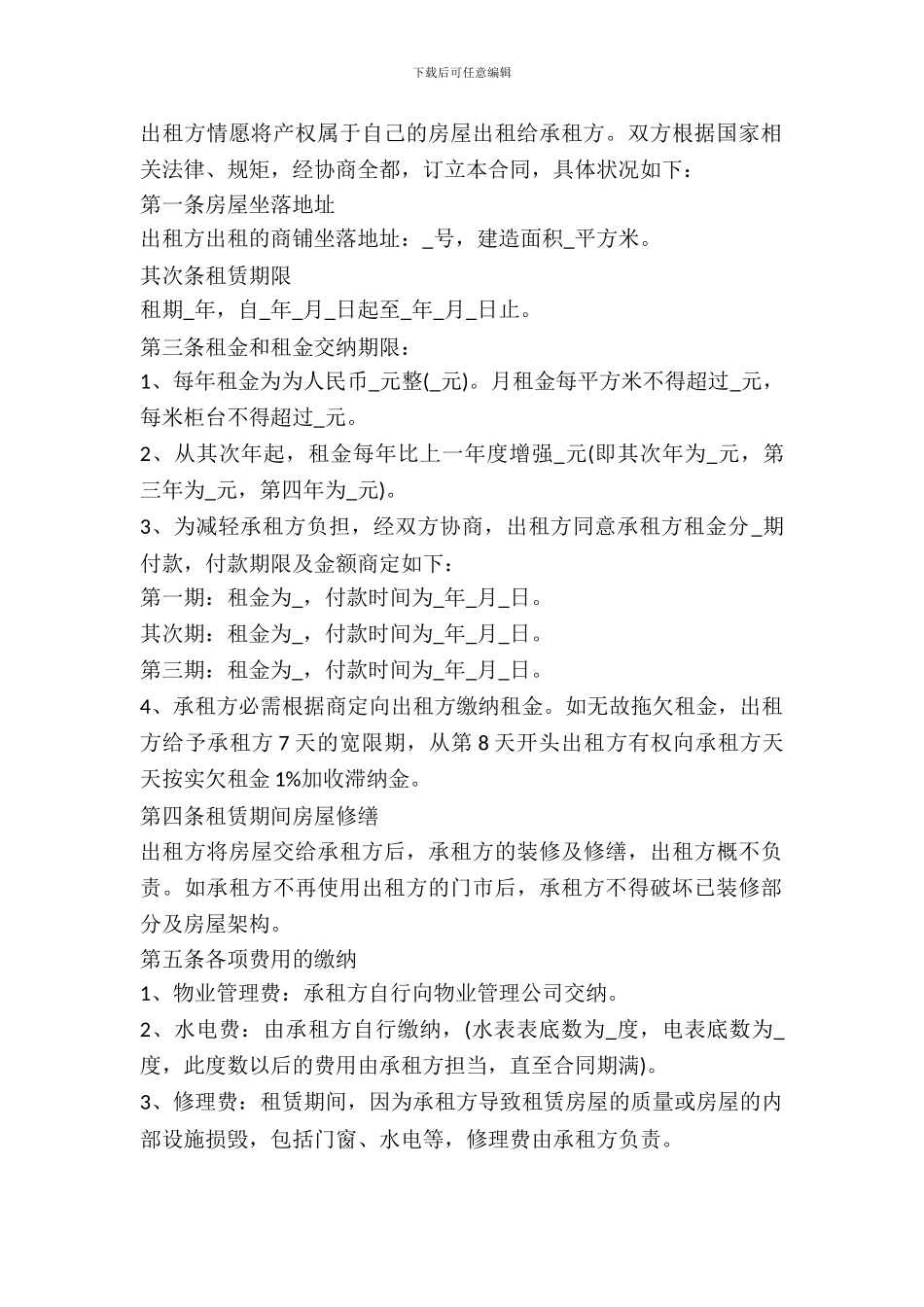 简易商铺出租合同_第2页