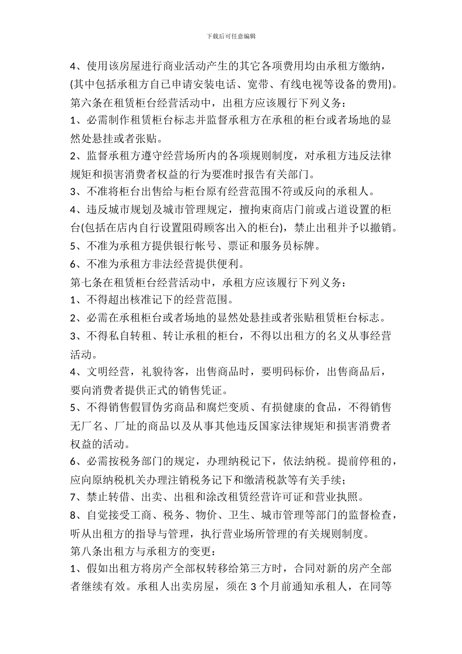 简易商铺出租合同_第3页