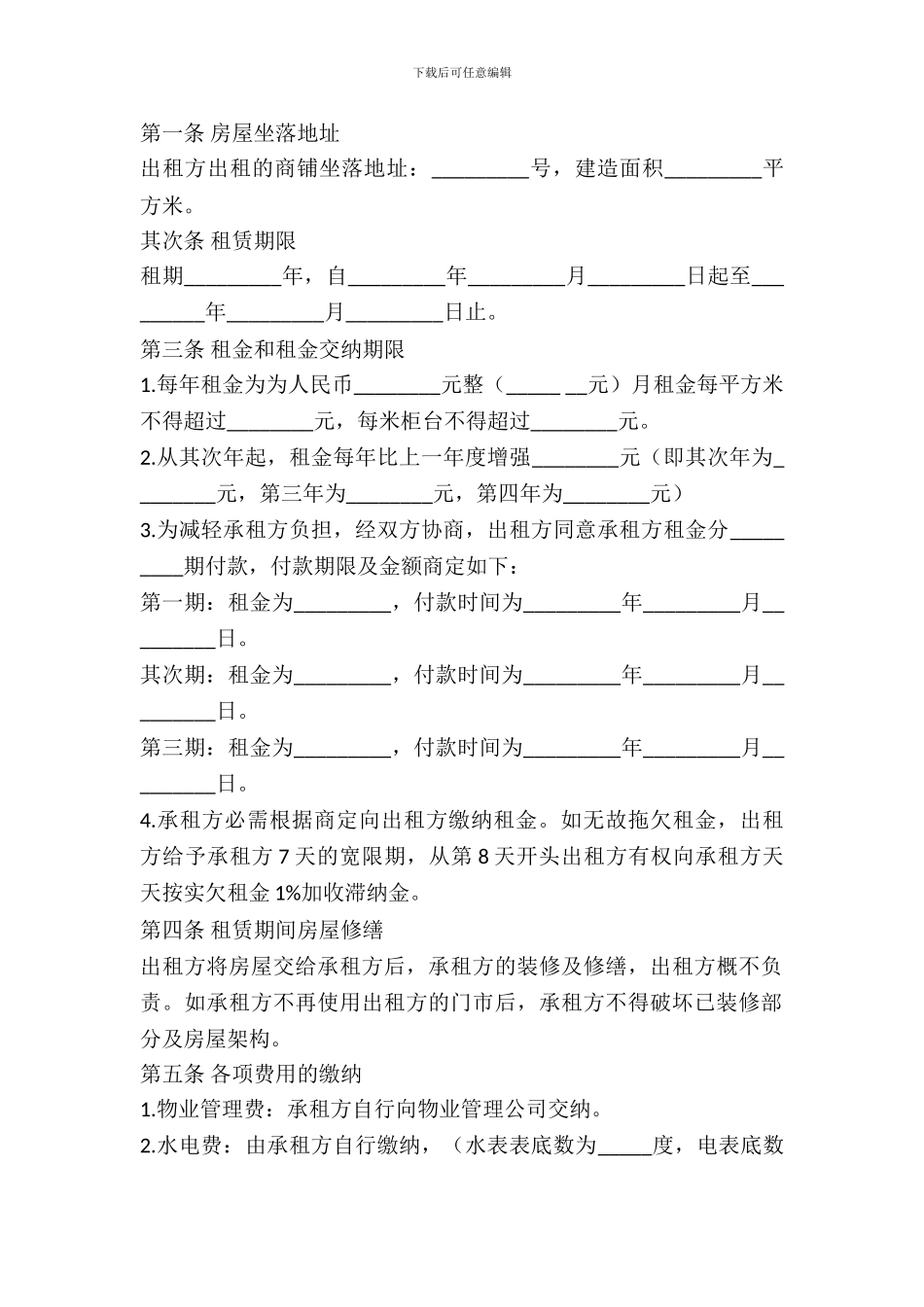 简易商铺出租协议范文_第3页