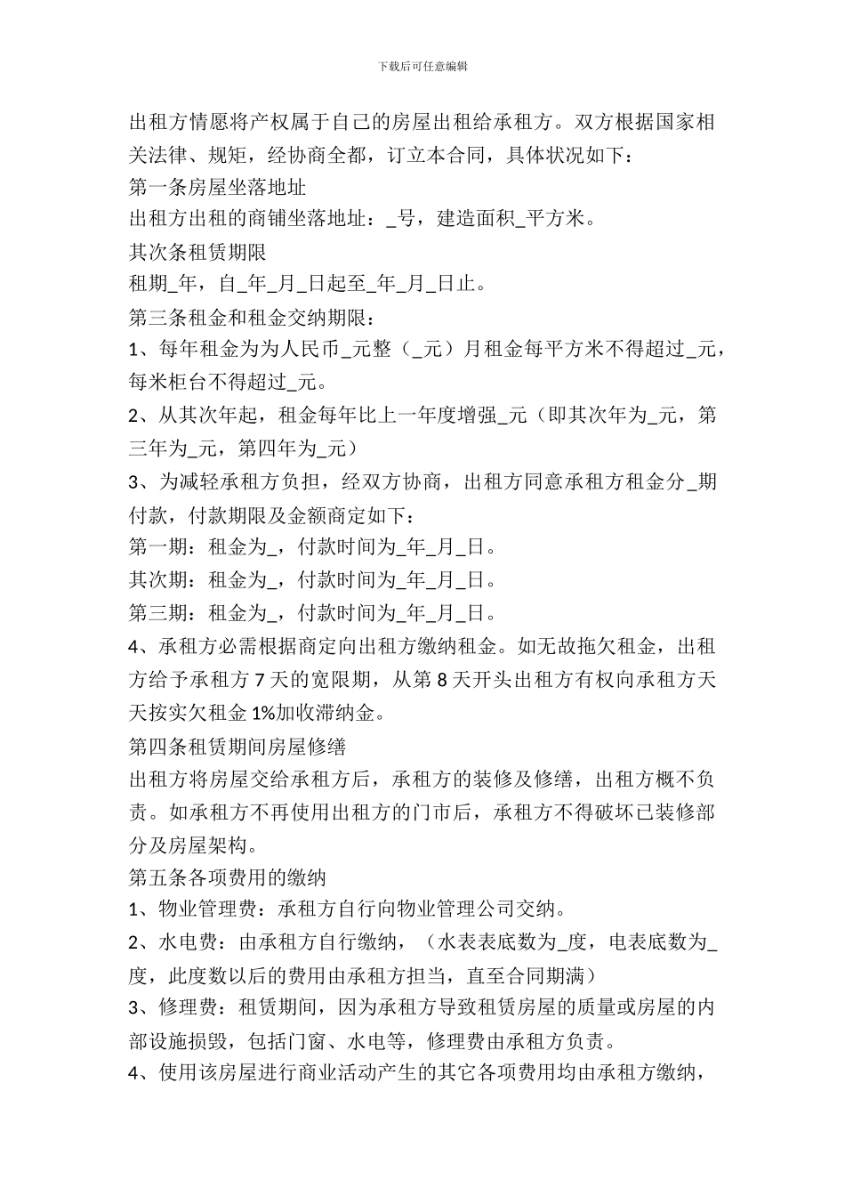 简易商铺出租合同范文_第2页